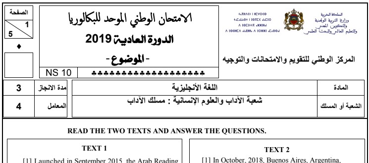 امتحانات وطنية موحدة للباكلوريا اللغة الانجليزية لسنة 2019 الدورات العادية والإستدراكية