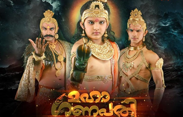 Maha Ganapathy Serial SuryaTV