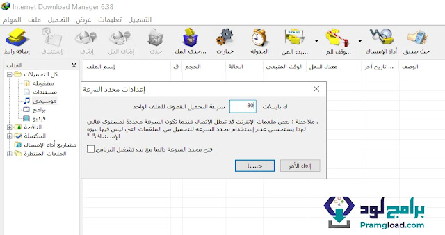 تحميل انترنت داونلود مانجر جاهز