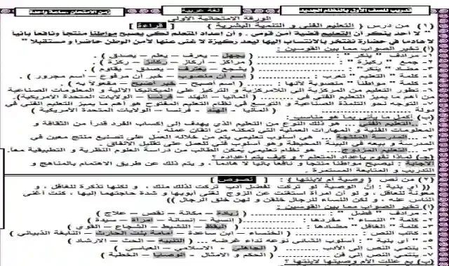 نموذج امتحان اللغة العربية للصف الاول الثانوى التجارى الترم الاول ٢٠٢١