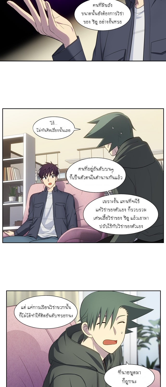 The Gamer เซียนเกม นอกจอ ตอนที่ 383