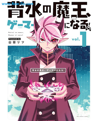 背水の魔王、ゲーマーになる！ 第01巻 [Haisui No Mao Gamer Ni Naru! Vol 01]