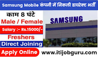 Samsung Mobile Company Noida job vacancy 2023