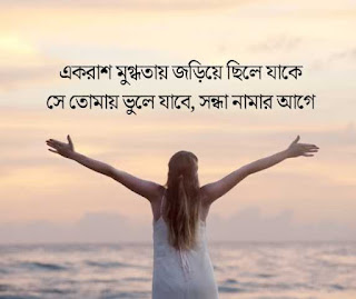 bangla sad and love status 2023, emotional sad status,bangla sad status,bangla status 2023, bangla koshter sms, bangla status, status 2023, caption 2023, fb status 2023, bangla fb status, facebook bangla status,