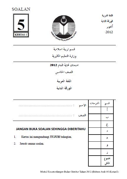 MOHAMAD SYAHMI BIN HARUN: PKSR BAHASA ARAB & JAWI (OKTOBER 