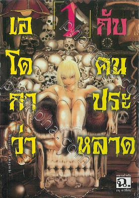 เอโดกาว่ากับคนประหลาด เล่ม 1-11 (ต้นจนจบ) [PDF]