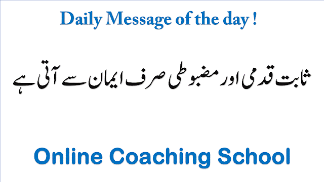 Daily Message of the Day 19 Jan, 2017 for School Assembly.