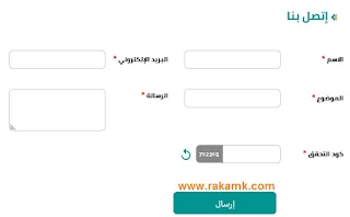 رقم صندوق التنمية العقارية