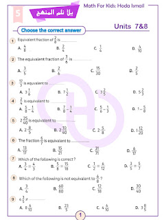 مراجعات ماث الصف الخامس الابتدائى الترم الثاني 2024 شهر فبراير math grade 5