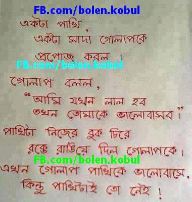 Lonely Special Note - Bangla