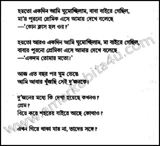 srijato bengali kobita