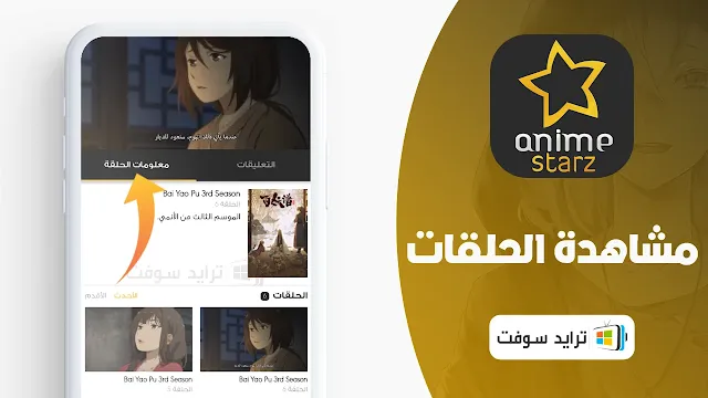 تحميل anime star