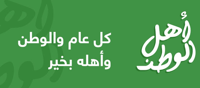 عروض اليوم الوطنى الـ 88 للمملكة العربية السعودية 2018 من مكتبة جرير