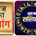 जानें आज दिनाँक 18/03/2025 का पंचांग व राशिफल 
