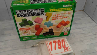 中古品　学研　頭のよくなるペンタキューブ　１７９０円