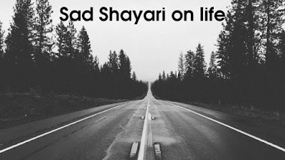 Sad Shayari on life - जीवन पर दुखद शायरी 