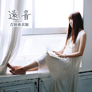 Aika Yoshioka (吉岡亜衣加) - Tone (遠音) (Download Mp3)
