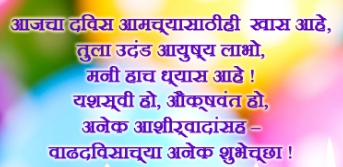 मराठी मध्ये शुभेच्छा with images