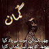 Chhink Aayi, Mout Ne Yaad Kiya - Sad Two Line Urdu Poetry
