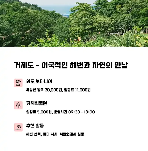 거제도 - 이국적인 해변과 자연의 만남