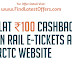 Flat Rs. 100 Cashback On Rail E-Ticket At IRCTC Website