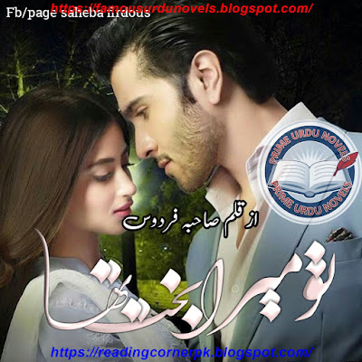 Tu mera bakht tha novel by Saheba Firdous Episode 1 pdf