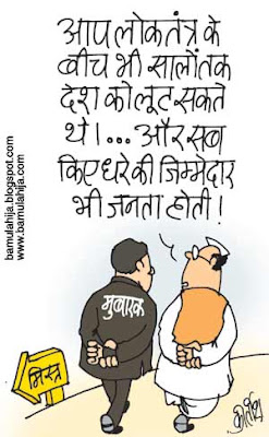 egypt cartoon, international cartoon, indian political cartoon, Current Affairs, corruption cartoon, corruption in india