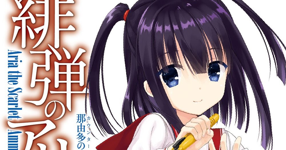 ラノベの感想 緋弾のアリア 第27巻 那由多の弾奏 Mf文庫j