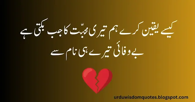 Sad Quotes In Urdu with Images