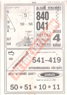 Thai Lottery First Paper Magazines For 16-01-2019 | Thailand Lottery Result Today