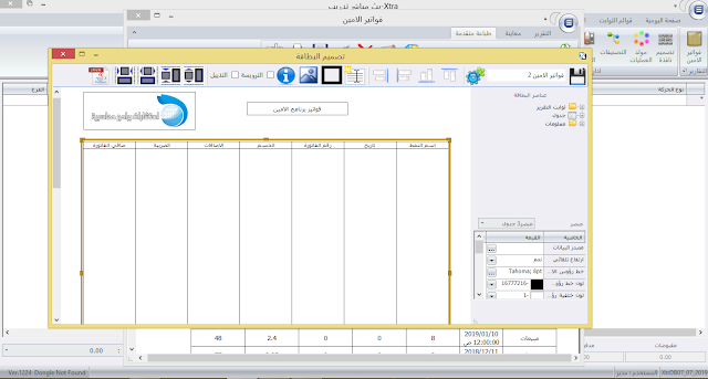 برنامج xtra للمحاسبة -استخراج تقاير من برنامج الامين للمحاسبة وايضا مع وجود تصميم طباعي لها