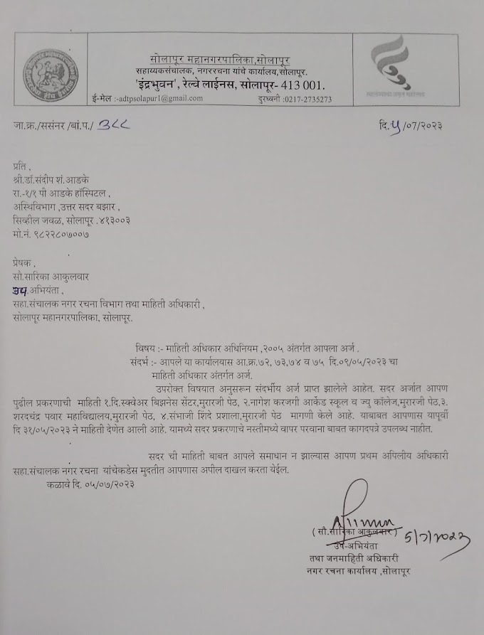 जुनी मिल ट्रस्टच्या जागेचा बोगस उमा च्या नावे  व्यवहार करण्यात व कोट्यावधी रुपयांचा टॅक्स घोटाळ्यात सोलापूर महापालिकेचे अधिकारी अडकले-आयुक्तांची कारवाई करण्यास चालढकल