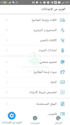 اعدادات كيبورد تمام لوحة المفاتيح العربية