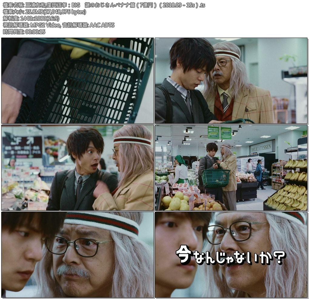 Tvcm Cut 三浦友和 窪田正孝 Big 謎のおじさんバナナ篇 7億円 18 09 15s Tvcm Cut 三浦友和 窪田正孝 Big 謎のおじさんバナナ篇 7億円 18 09 15s
