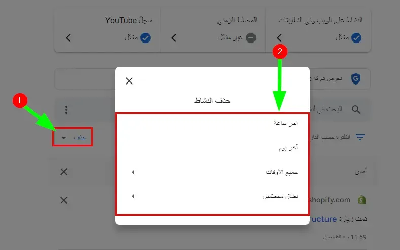 كيفية حذف بيانات النشاط على جوجل من خلال لوحة التحكم بحساب جوجل