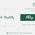 މިލްކުވެރިކަން ސާބިތުކުރުން