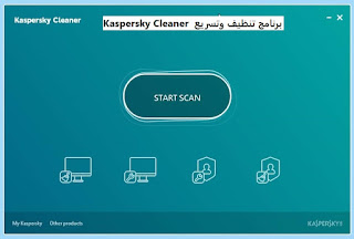 تنزيل برنامج كاسبر سكاي كلينر لتنظيف الكمبيوتر