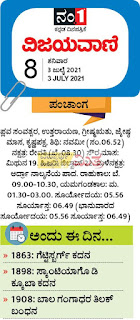 Mini Vijayavani 02-07-2021