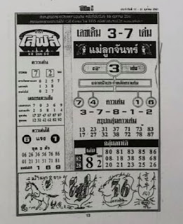 Thai Lottery 4pc First Paper For 16-10-2018