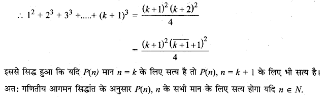 Solutions Class 11 गणित-I Chapter-4 (गणितीय आगमन का सिद्धान्त)
