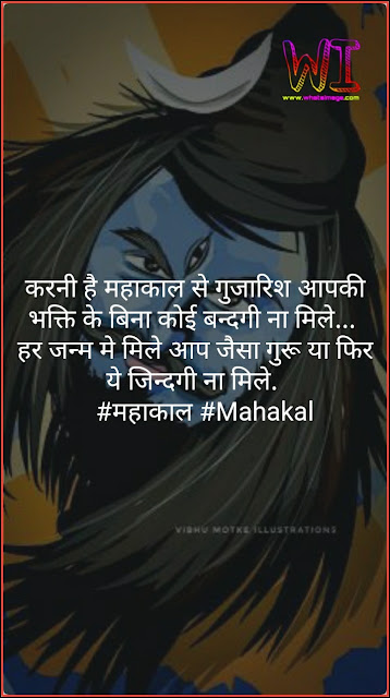 Mahakal Shayari Photo Download