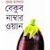 Bekub Number One by Sumanta Aslam