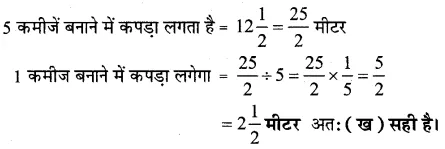 Solutions Class 5 गणित गिनतारा Chapter-6 (भिन्नों का भाग)