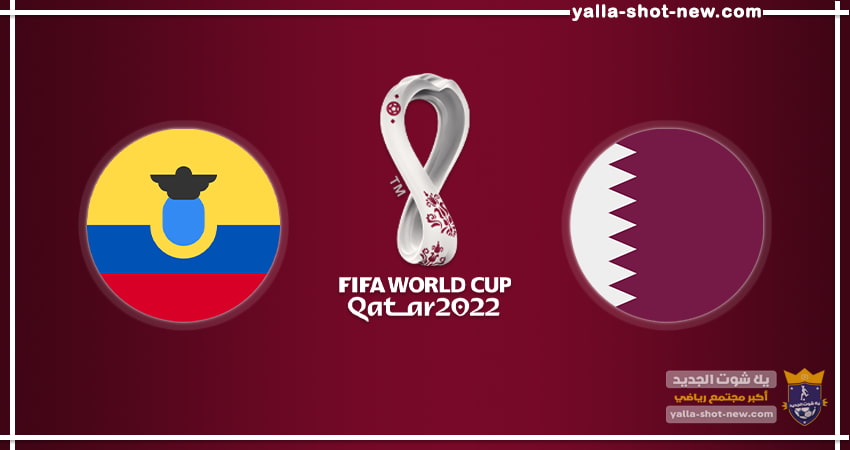 مشاهدة مباراة قطر والاكوادور اليوم بث مباشر