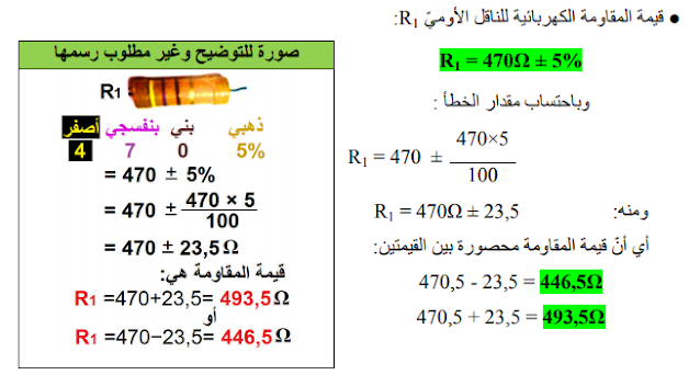 حل تمرين 18 ص 88 فيزياء 3 متوسط الجيل الثاني