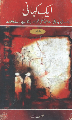 PDF Urdu Novel Aik Kahani By Inayat Ullah