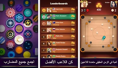 تحميل لعبة Carrom Pool مهكر، لعبه الكيرام carrom pool مهكره اخر اصدار 5.1.2للاندرويد،Carrom Pool Mod Apk،تحميل لعبه الكيرم،
