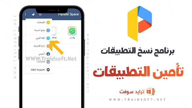 برنامج نسخ التطبيقات Parallel Space تحميل مباشر