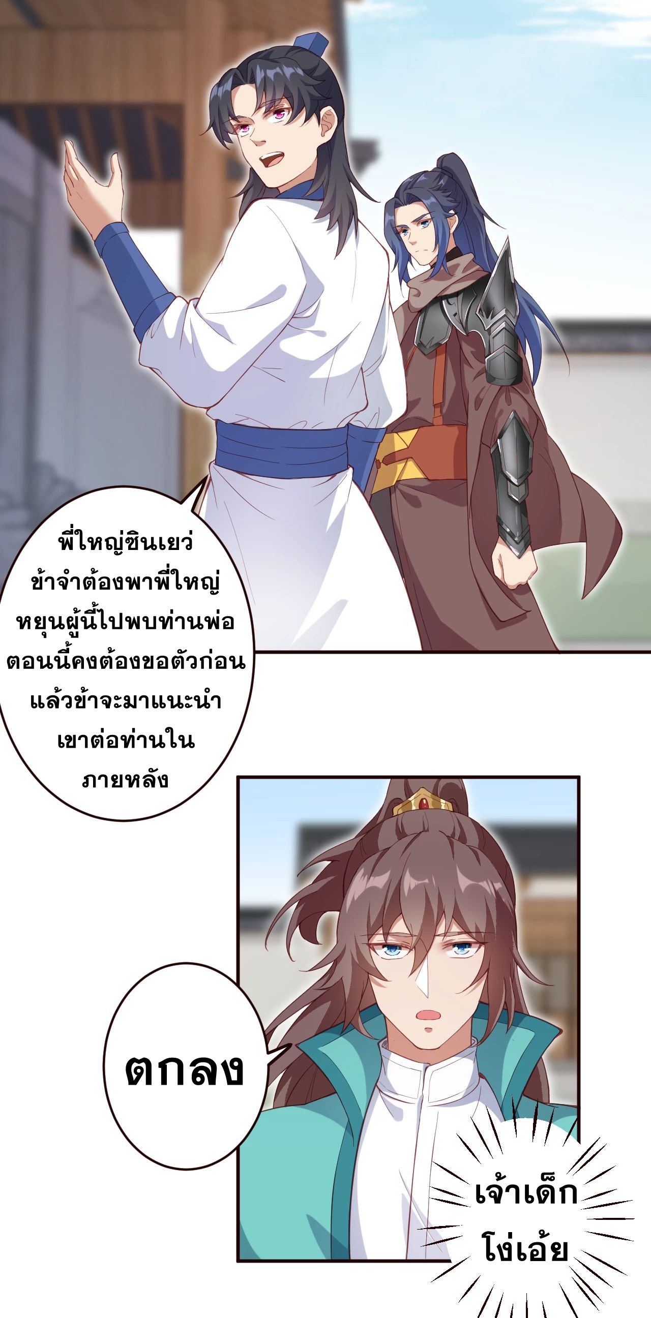 Against the Gods อสูรพลิกฟ้า ตอนที่ 327-328