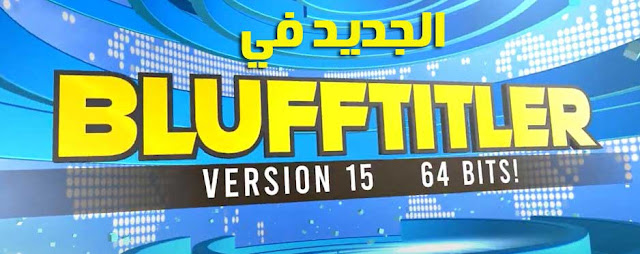 الجديد في BluffTitler 15